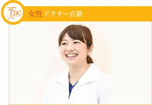 女性ドクター