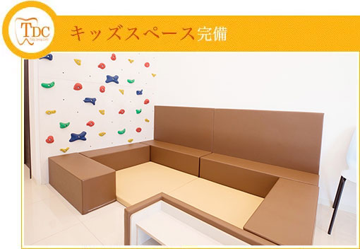 キッズスペース